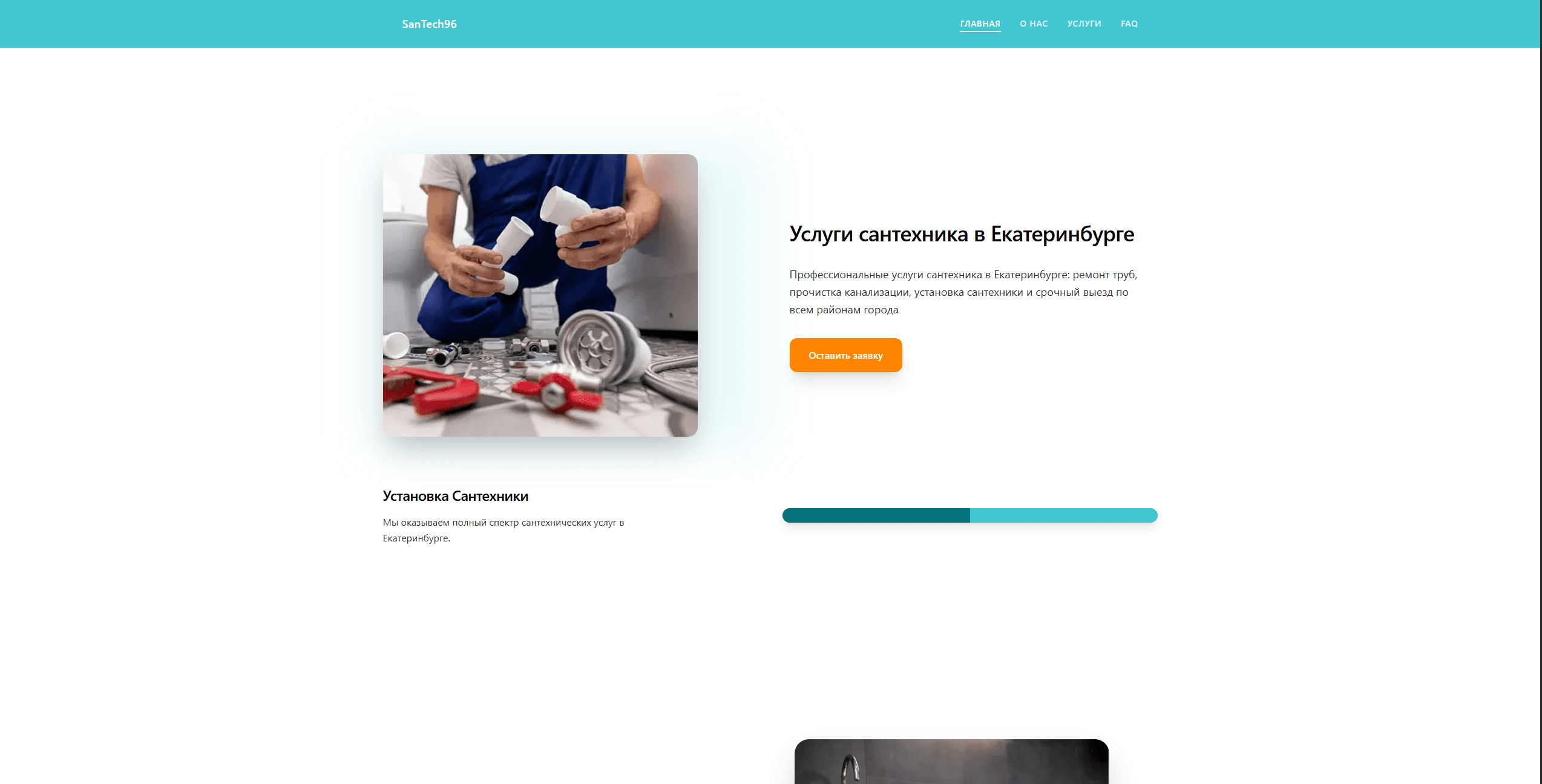 Сайт по сантехнике