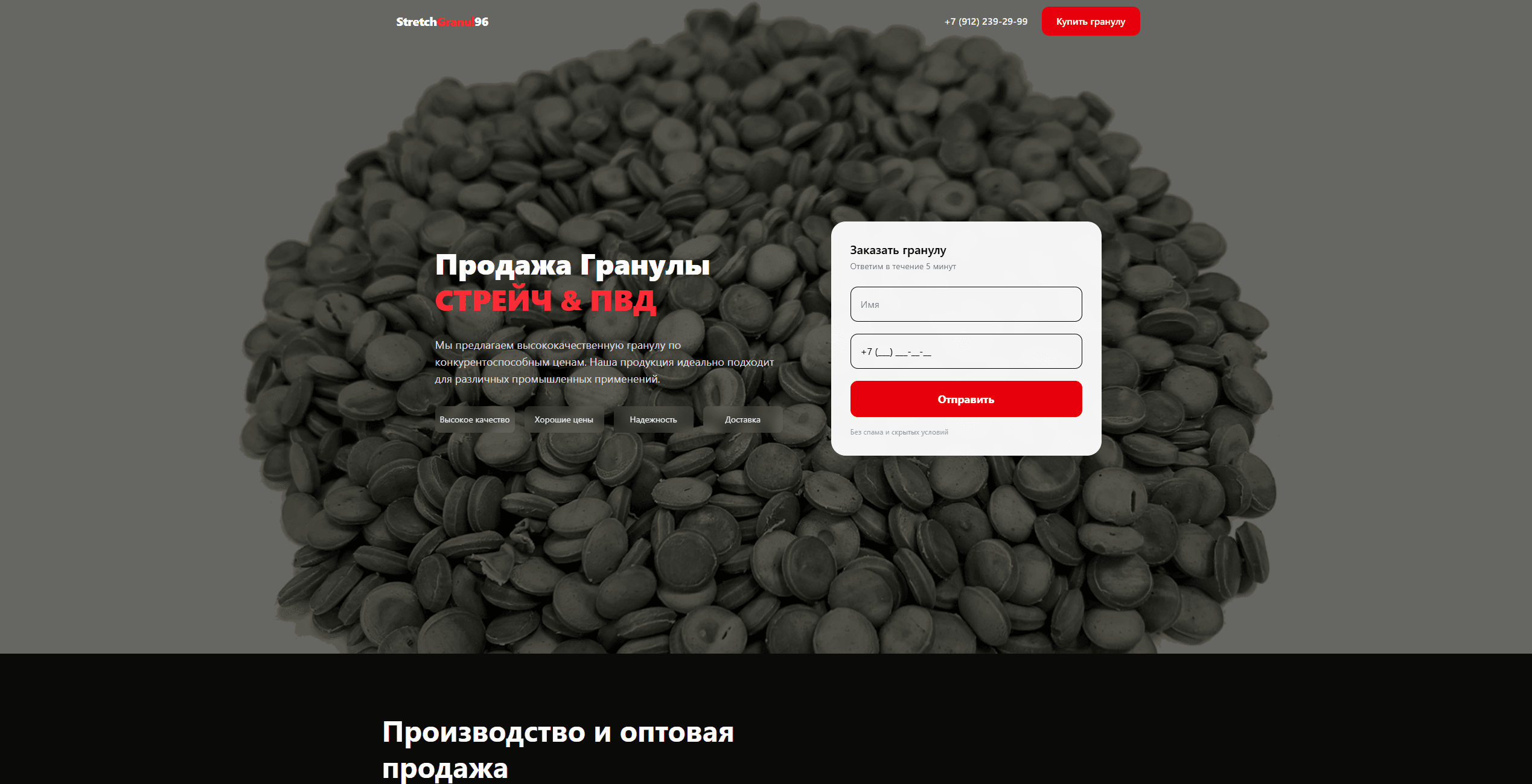 Сайт по продаже гранул